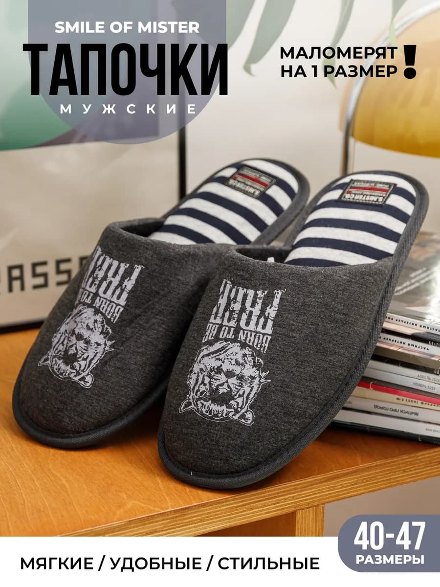 Тапочки домашние