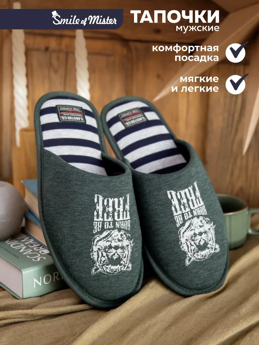 Тапочки домашние