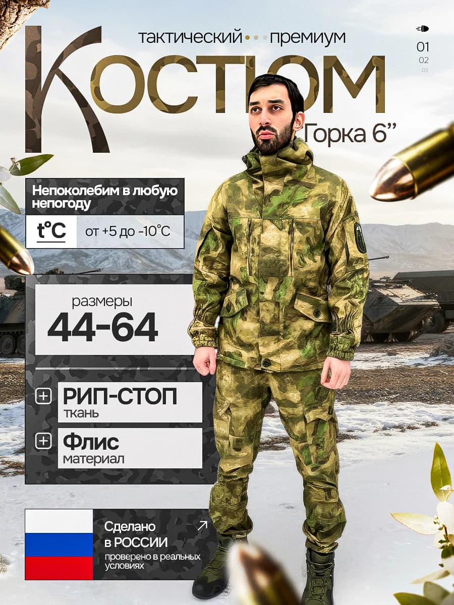Костюм камуфляжный тактический на флисе "Мох" утепленный