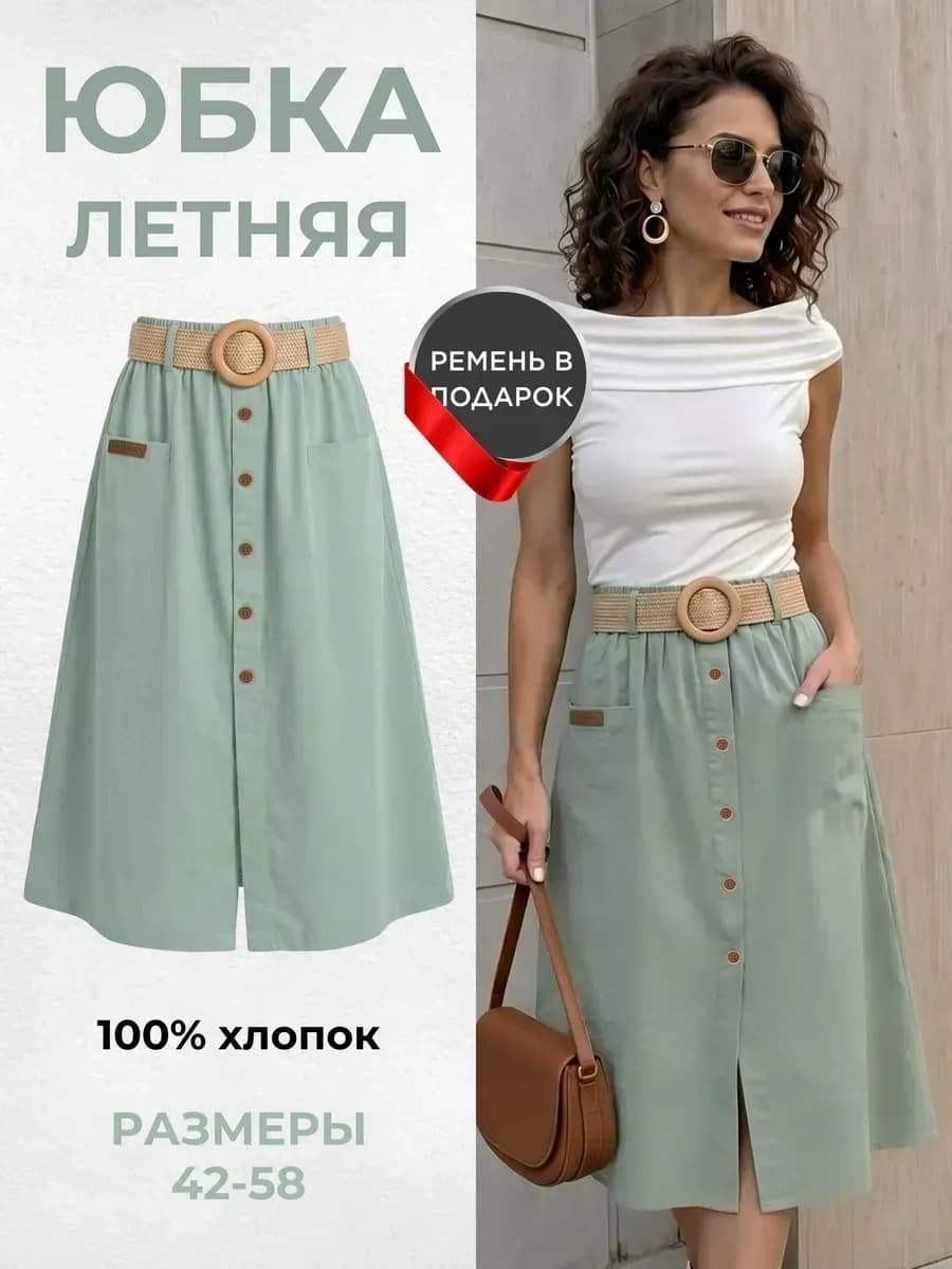 Юбка трапеция миди летняя на резинке