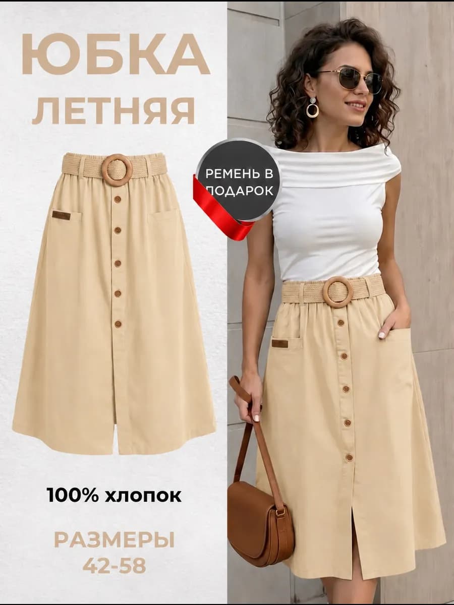 Юбка трапеция миди летняя на резинке