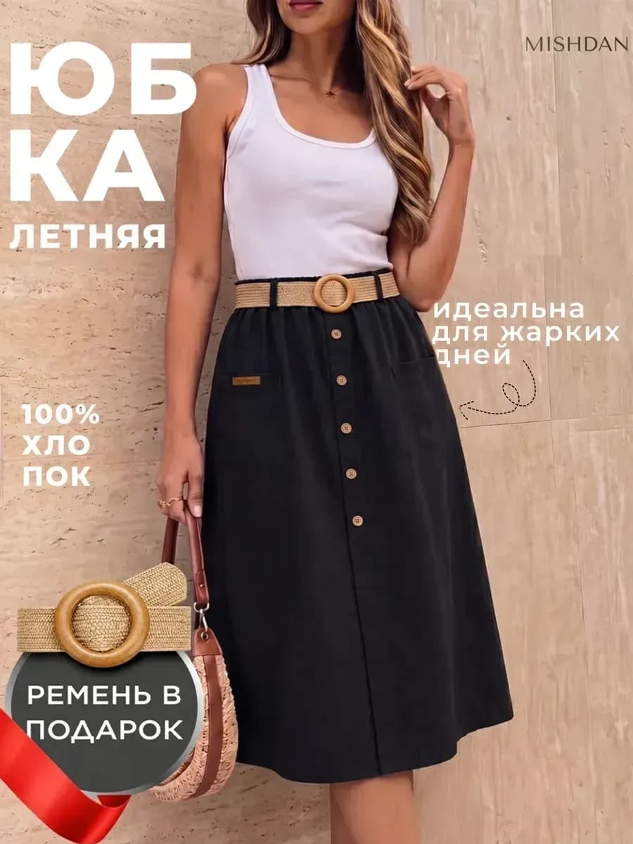 Юбка трапеция миди летняя на резинке