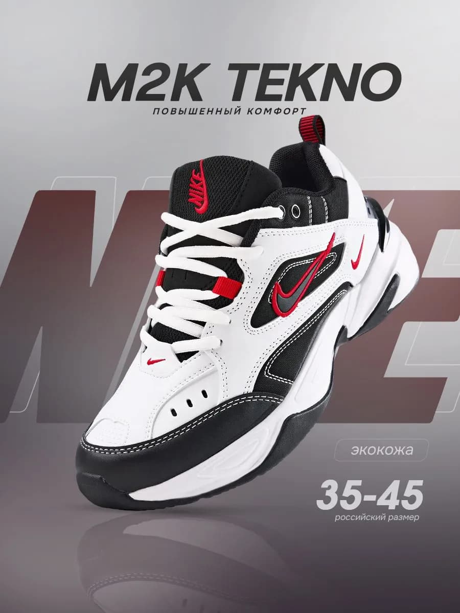 Кроссовки M2K Tekno