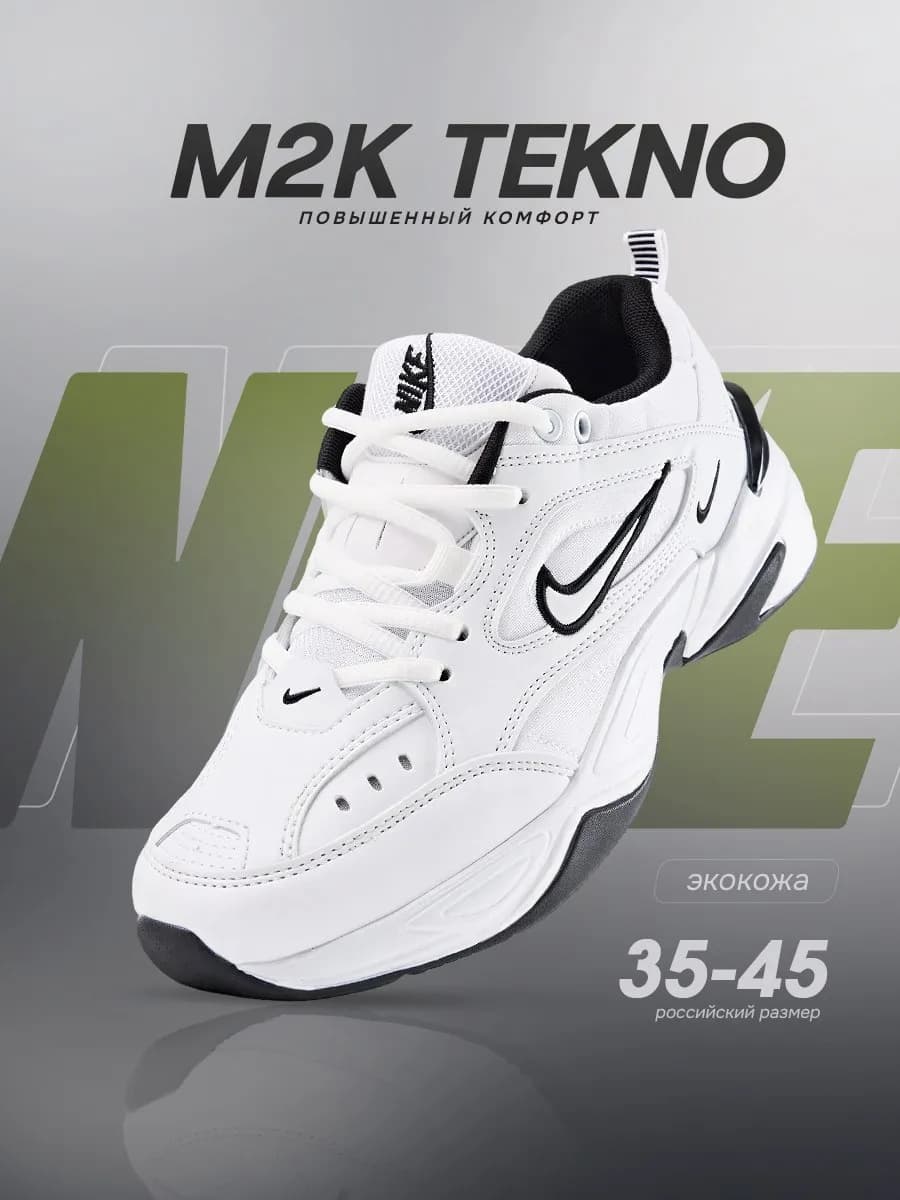 Кроссовки M2K Tekno