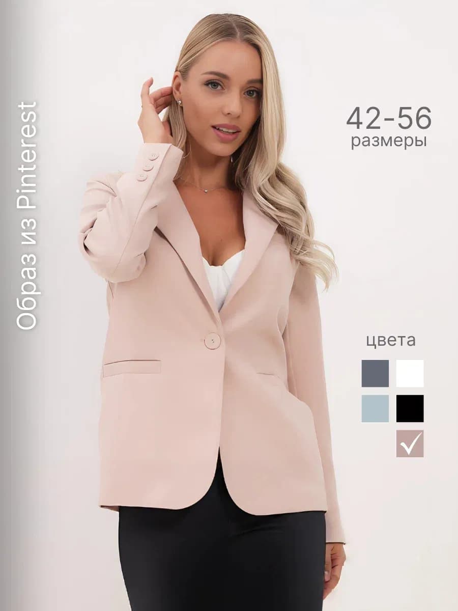 Пиджак женский