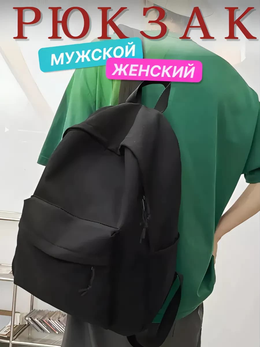 Рюкзак школьный для подростков черный городской