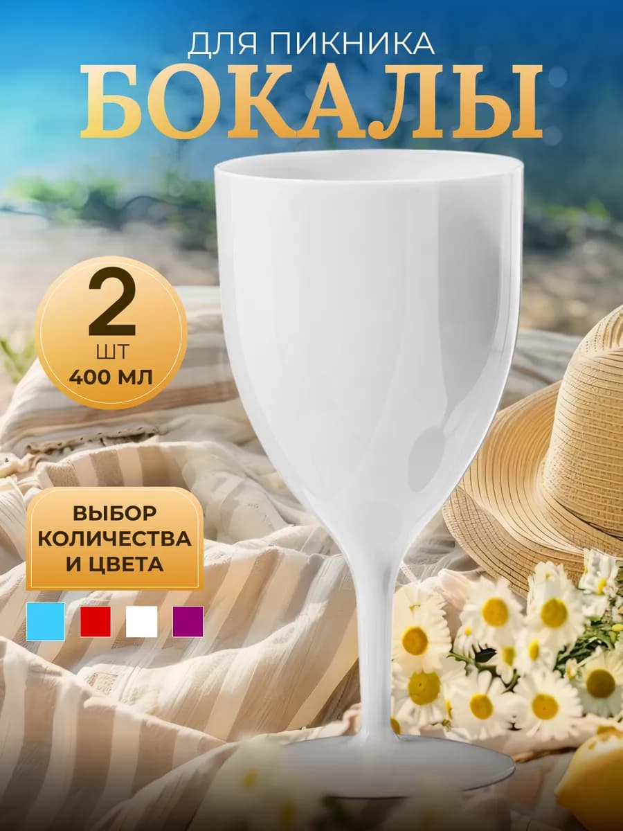 Пластиковые Бокалы Стаканы коктейлей на природе, пикнике