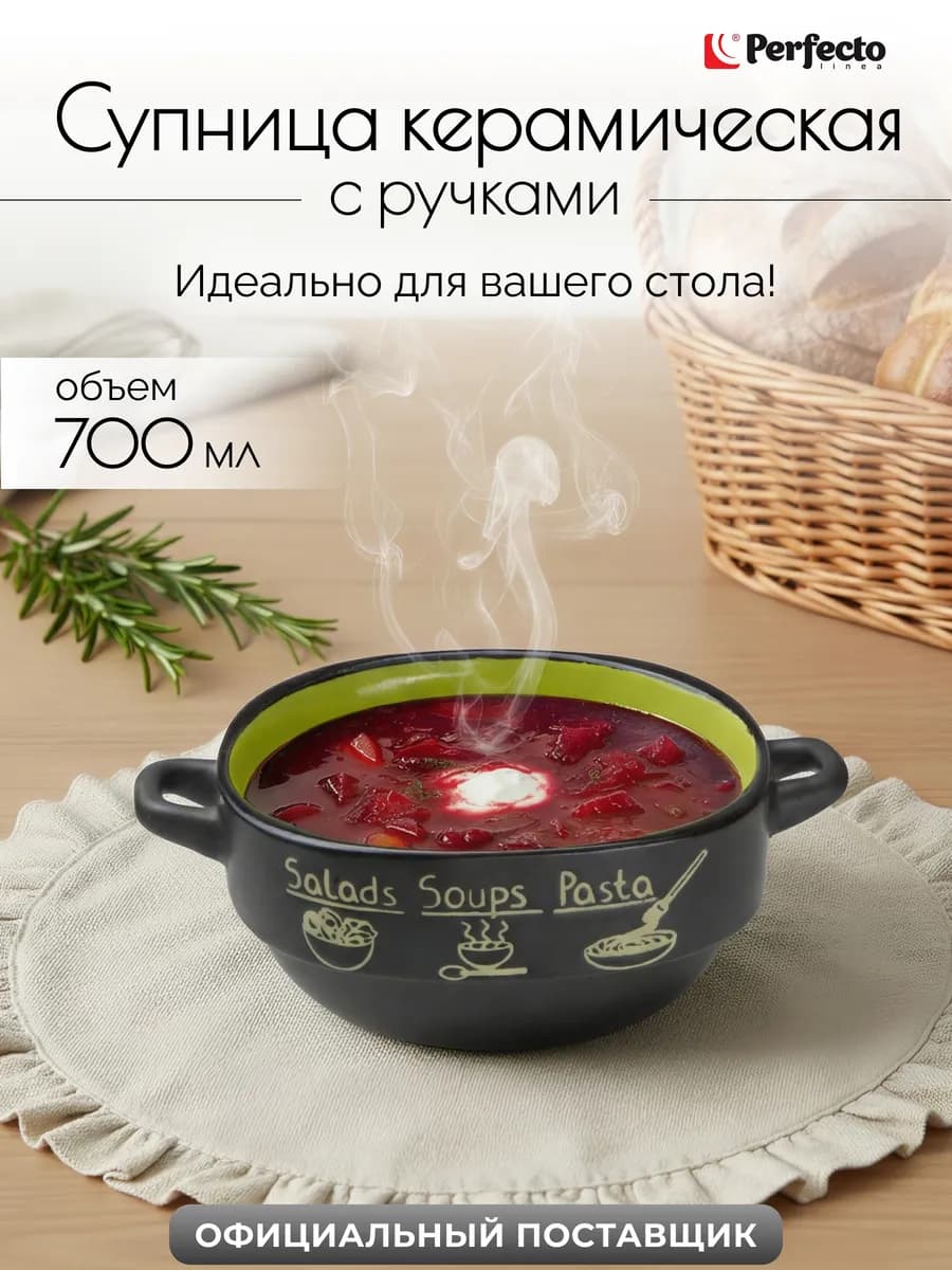 Супница с ручками 700 мл бульонница Харчо