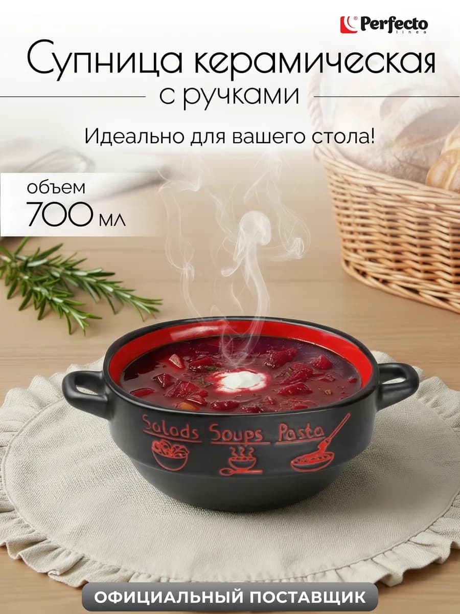 Супница с ручками 700 мл бульонница Харчо