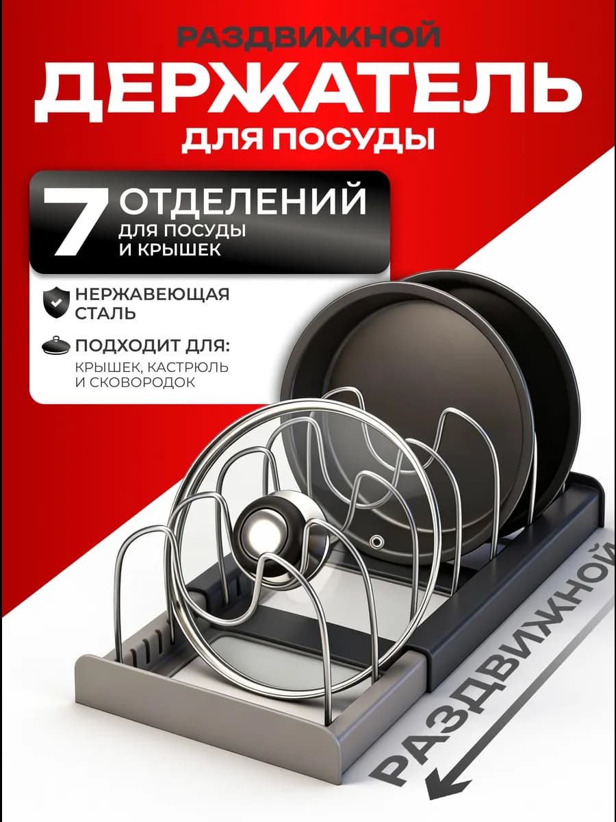 Подставка для крышек и сковородок