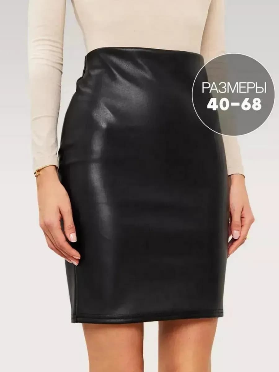 Юбка кожаная черная карандаш