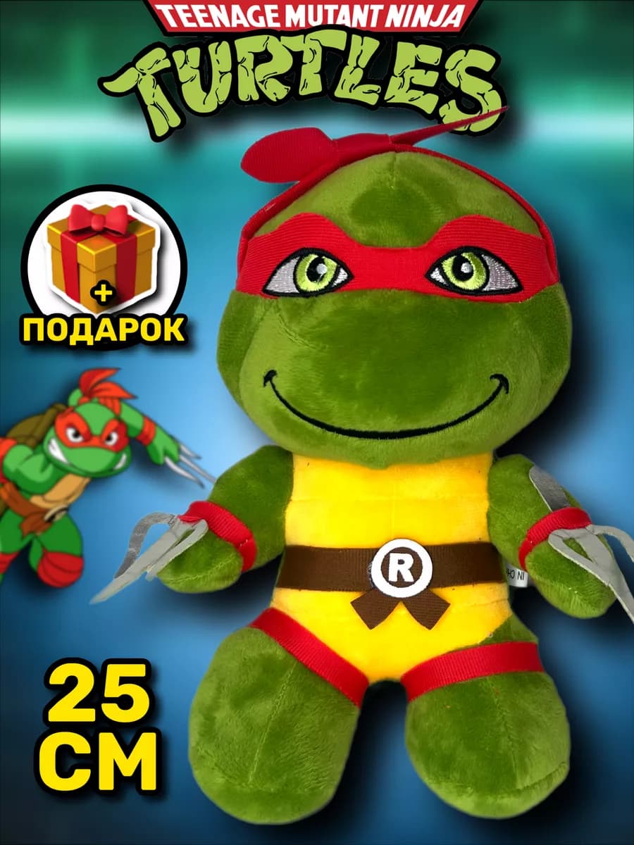 Мягкая игрушка черепашки ниндзя Рафаель