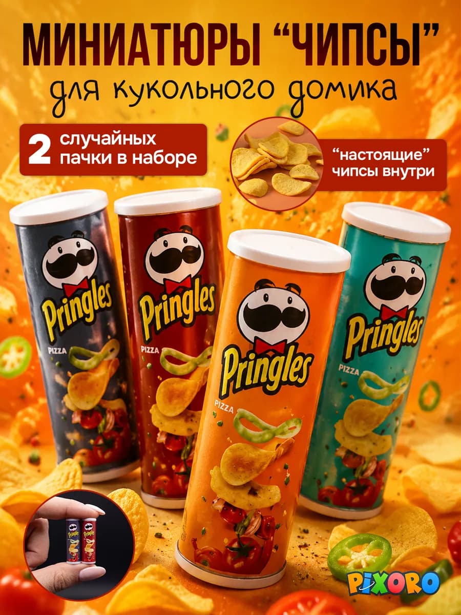 Чипсы игрушечные для куклы