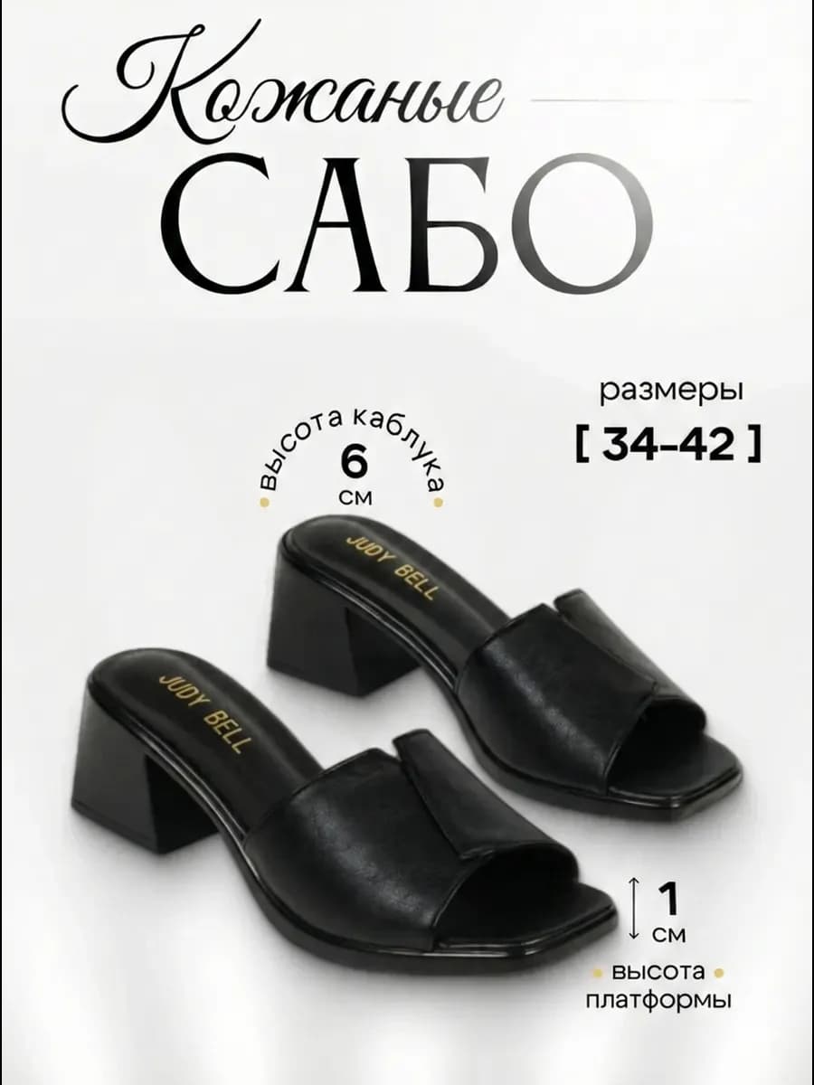 Сабо женские на каблуке