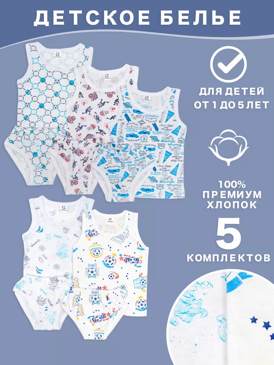 Комплект нижнего белья 5 шт хлопок майка трусы
