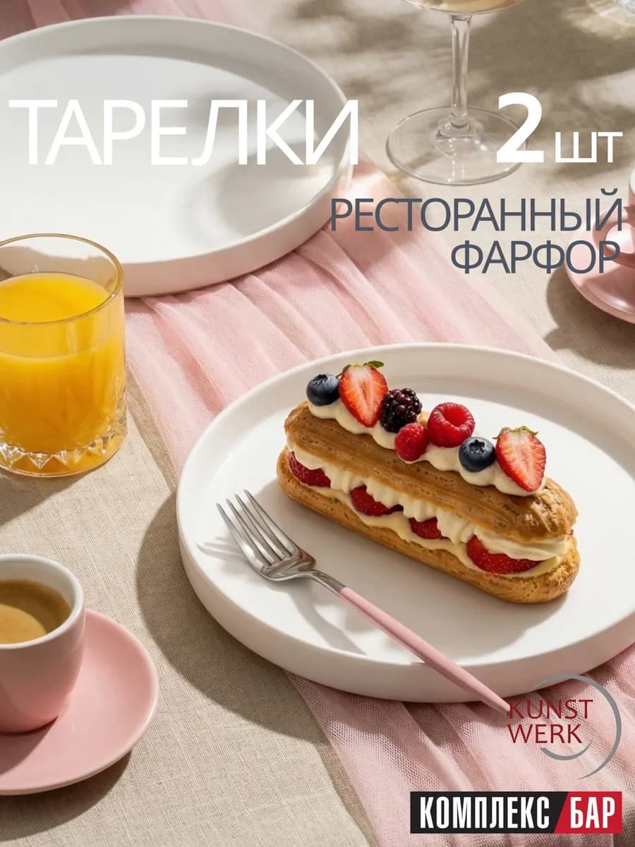 Набор тарелок сервировочная с бортиками фарфор на 2 персоны