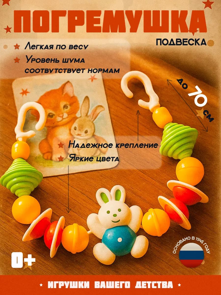 Погремушка на коляску