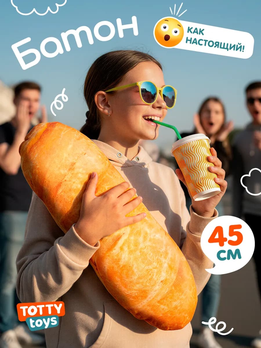 Мягкая игрушка Батон 45 см, оранжевый