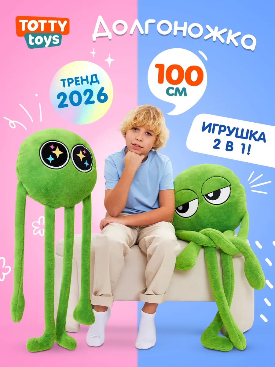 Мягкая игрушка Долгоножка 100 см, салатовый