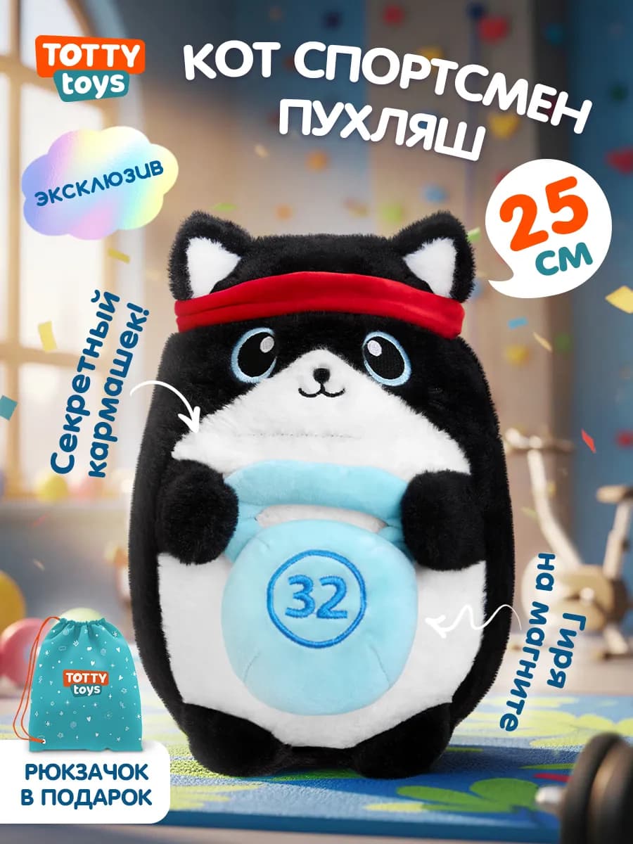 Мягкая игрушка Кот спортсмен пухляш 25 см
