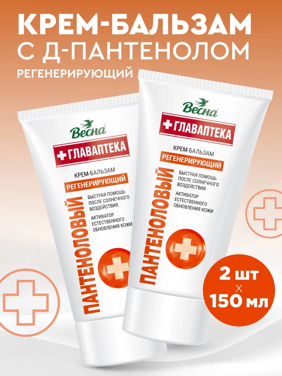 Крем Пантенол для тела и рук универсальный, 2х150мл