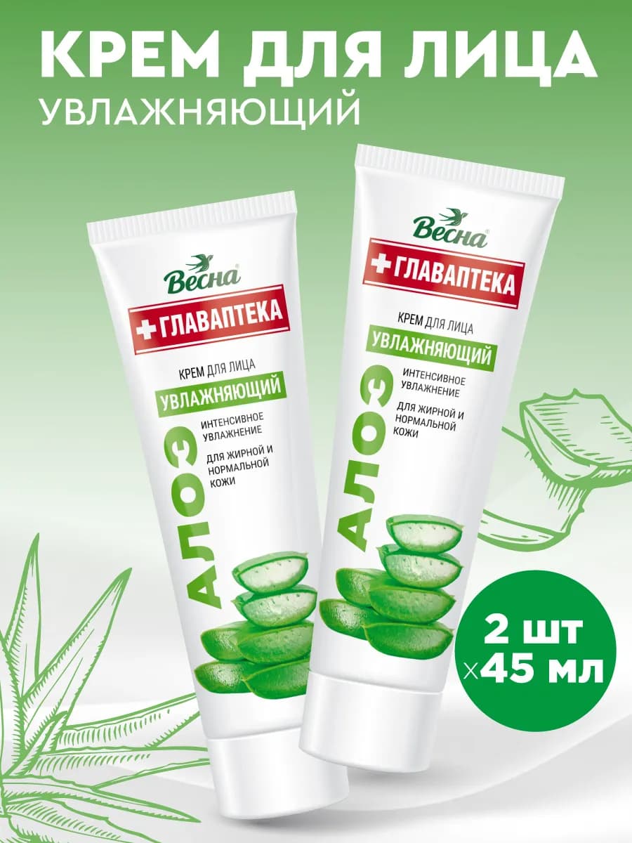 Крем для лица увлажняющий Алоэ, 45 мл, 2 шт