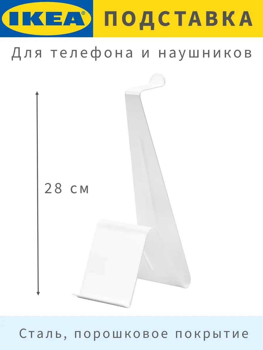 Подставка для мобильного устройства