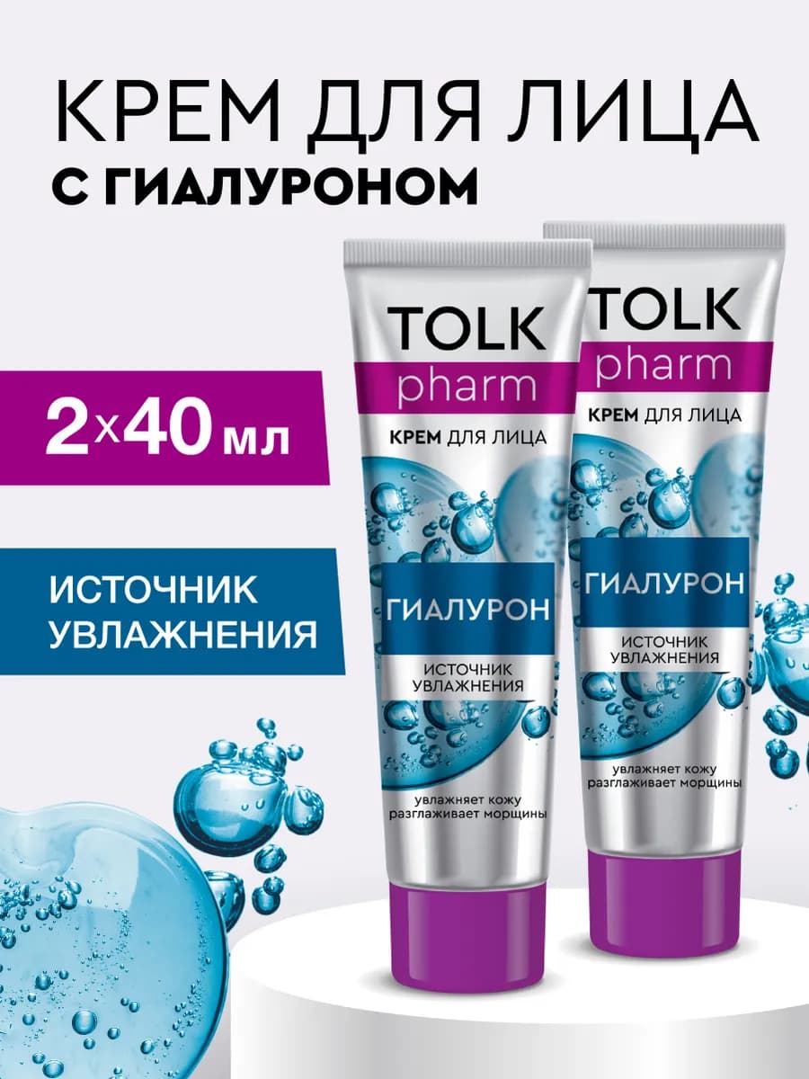 Крем для лица увлажняющий Гиалурон, 40 мл, 2 шт