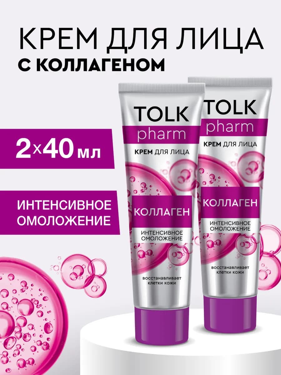Крем для лица с коллагеном, 40 мл, 2 шт - фото 1