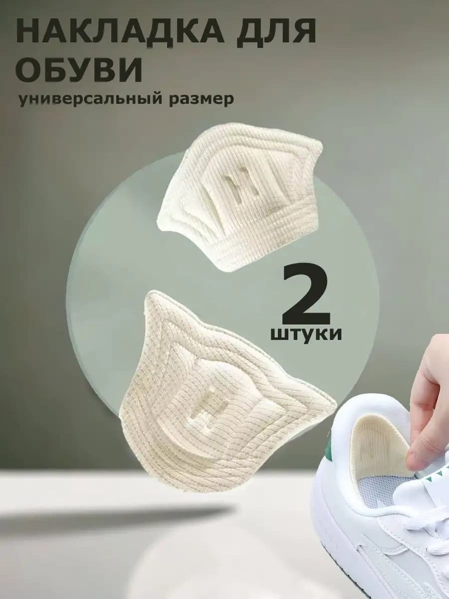Пяткоудерживатели для обуви