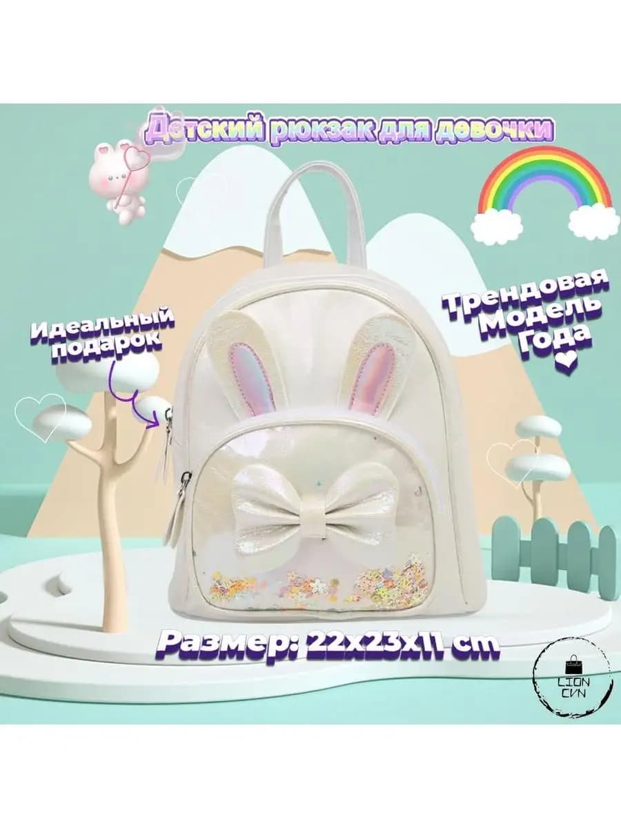 Рюкзак детский