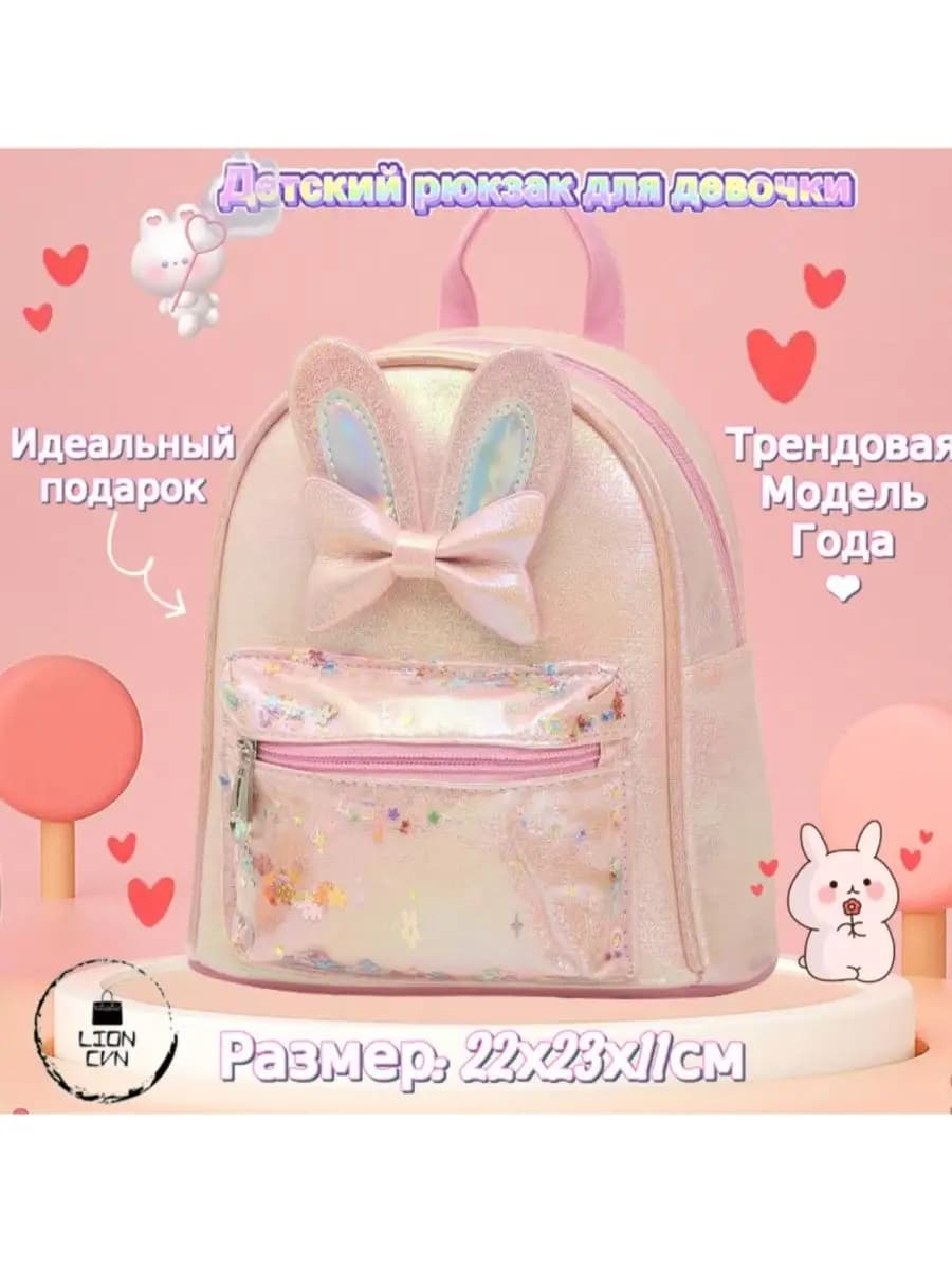 Рюкзак детский