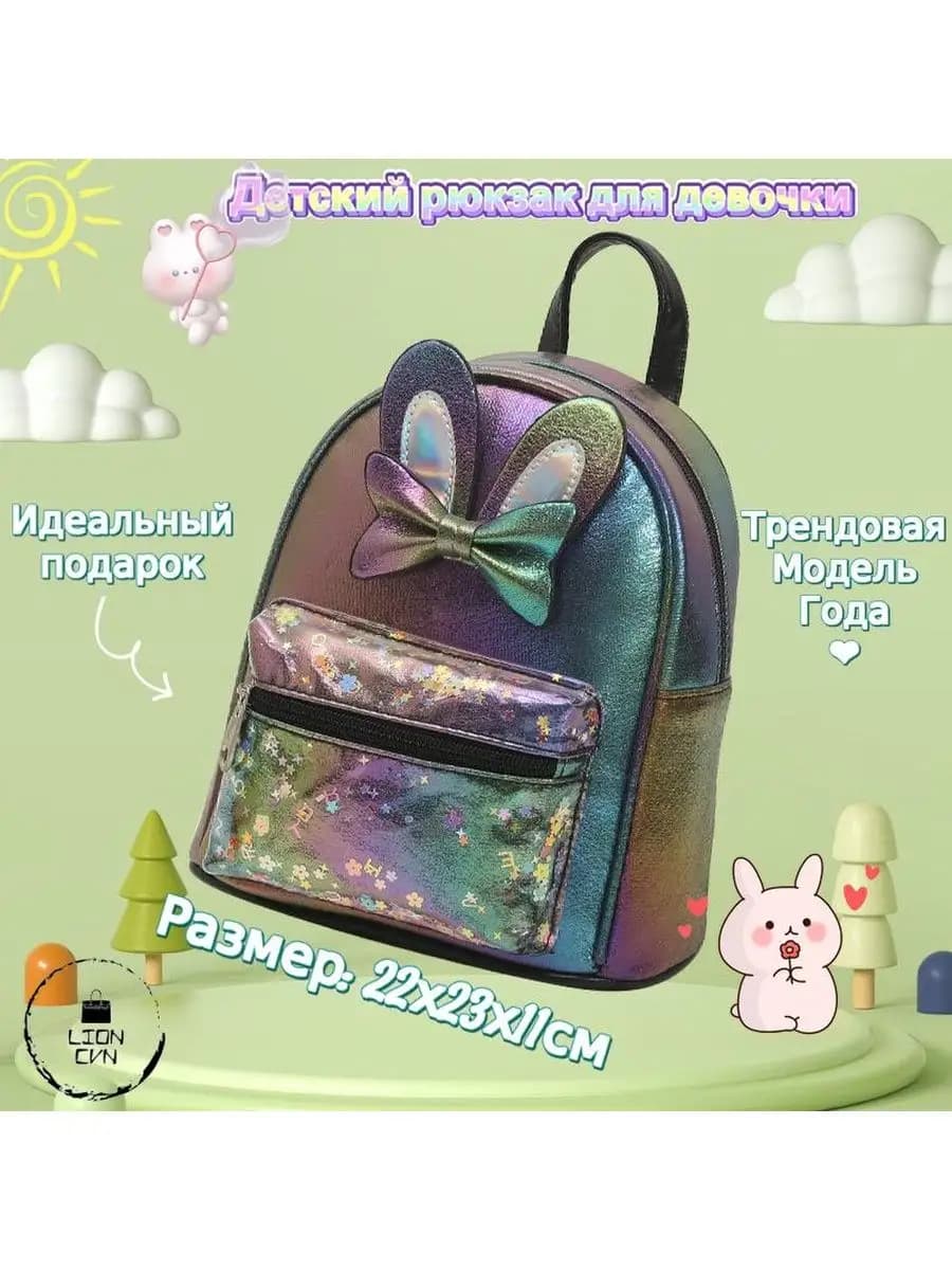 Рюкзак детский