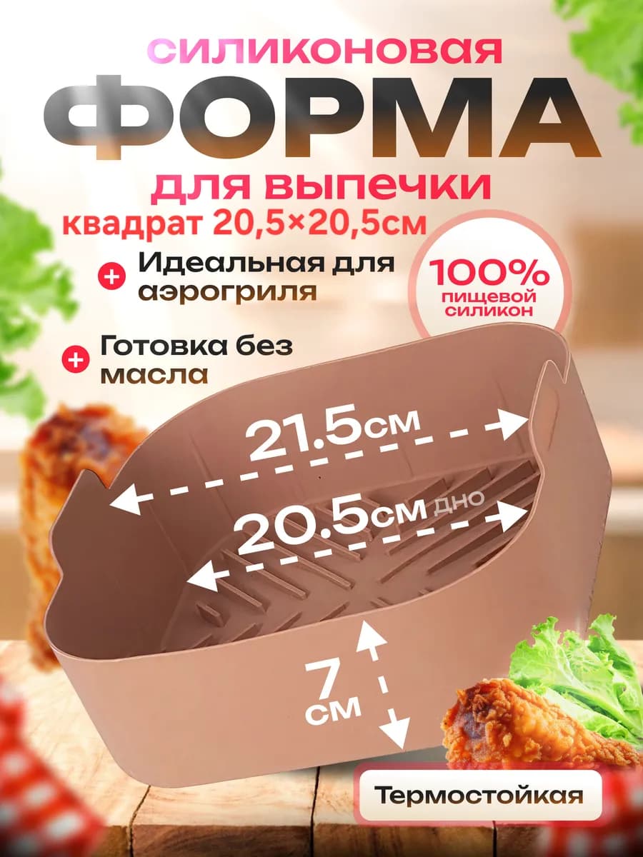Термостойкая силиконовая форма для выпечки и запекания