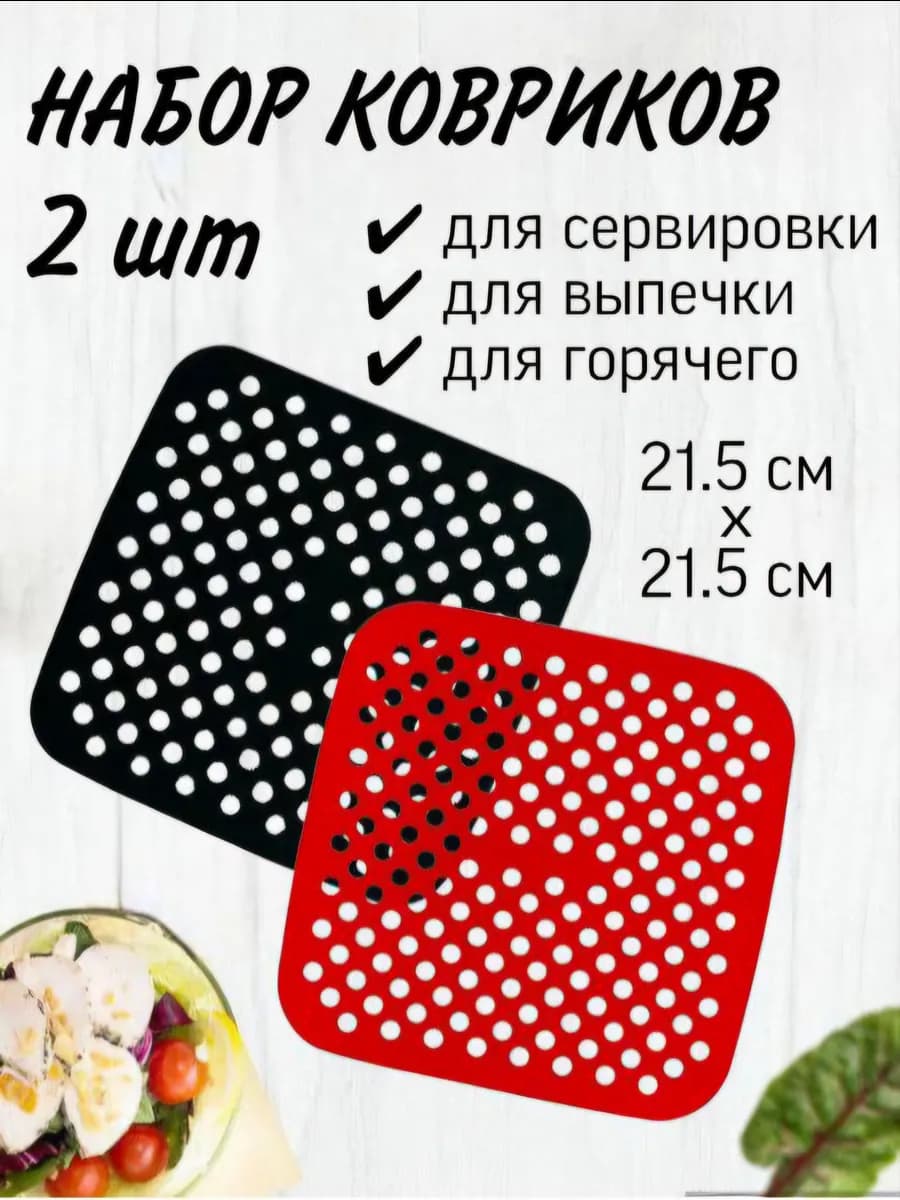 Силиконовые коврики 2 штуки для выпечки и запекания