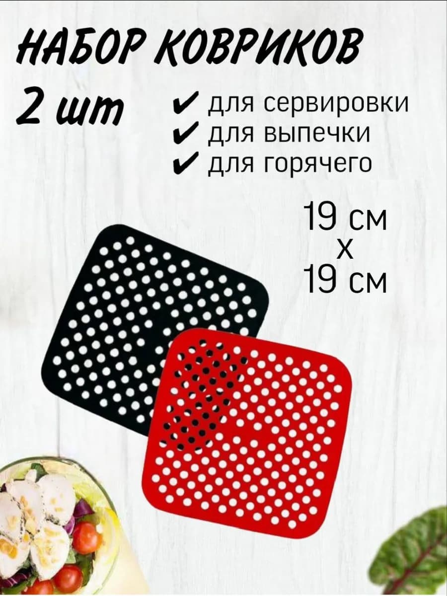 Силиконовые коврики 2 штуки для выпечки и запекания