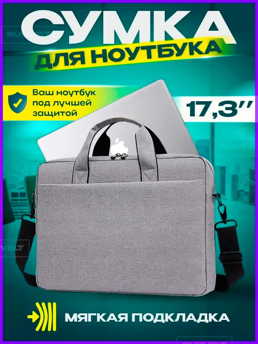 Сумка для ноутбука 17 17,3 17.3 дюймов стильная подарок