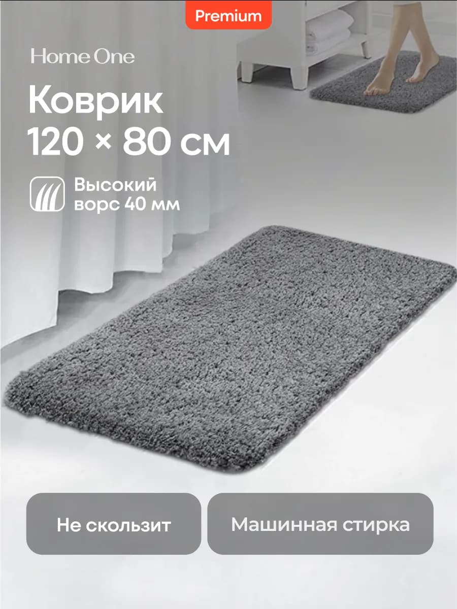 Противоскользящий коврик для ванной 120х80 большой