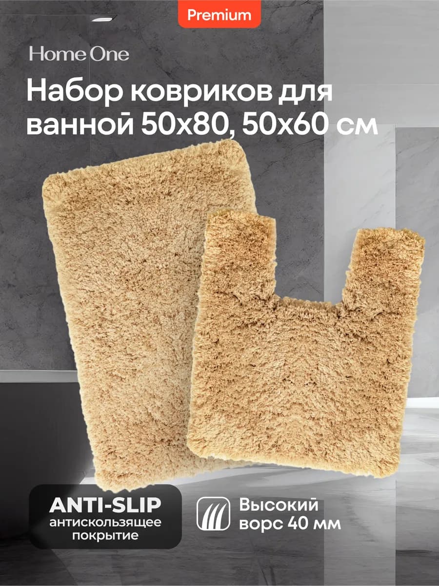 Коврик для ванной и туалета комплект, противоскользящий