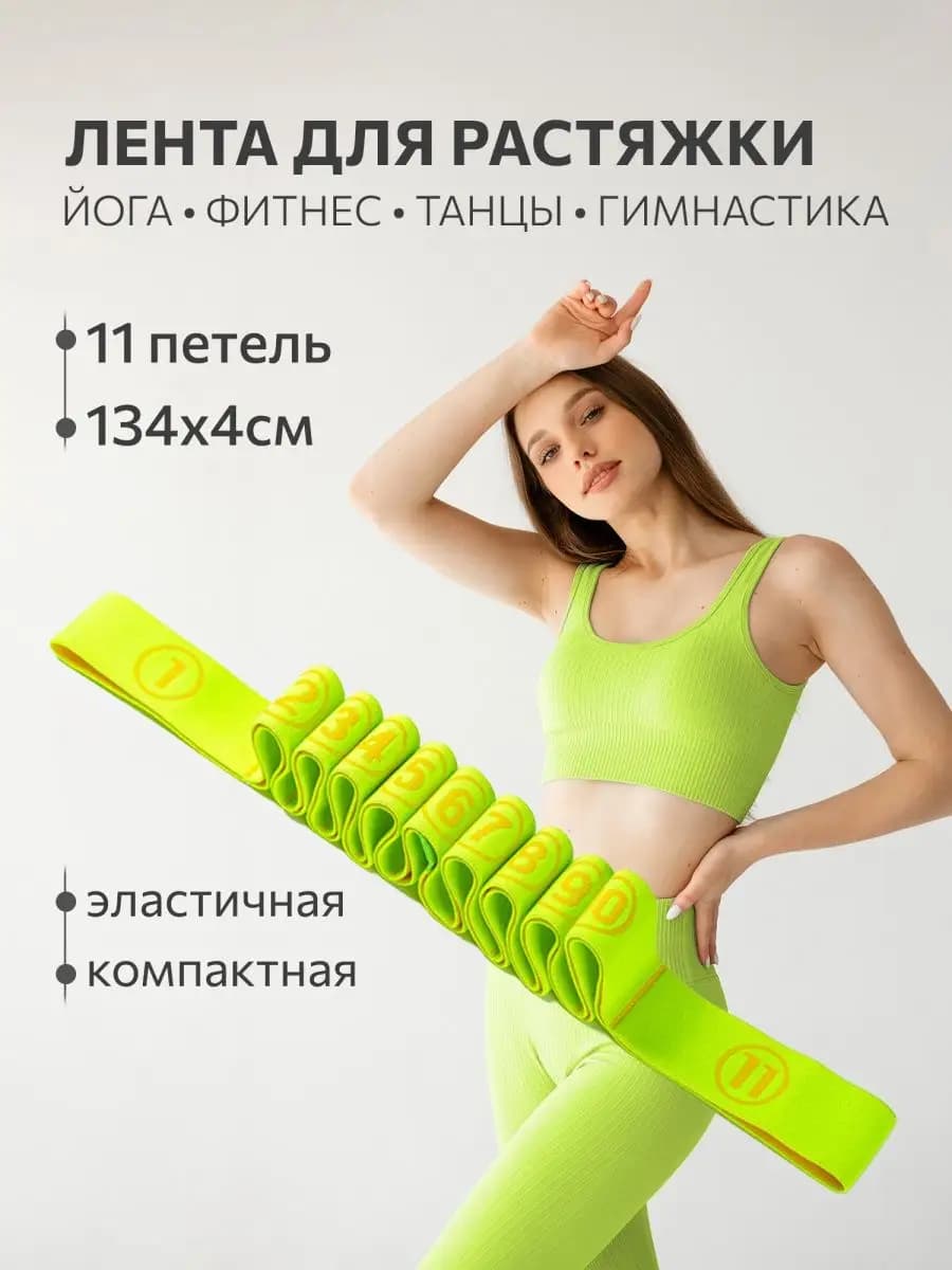 Резинка для растяжки фитнеса гимнастическая с петлями135х4см
