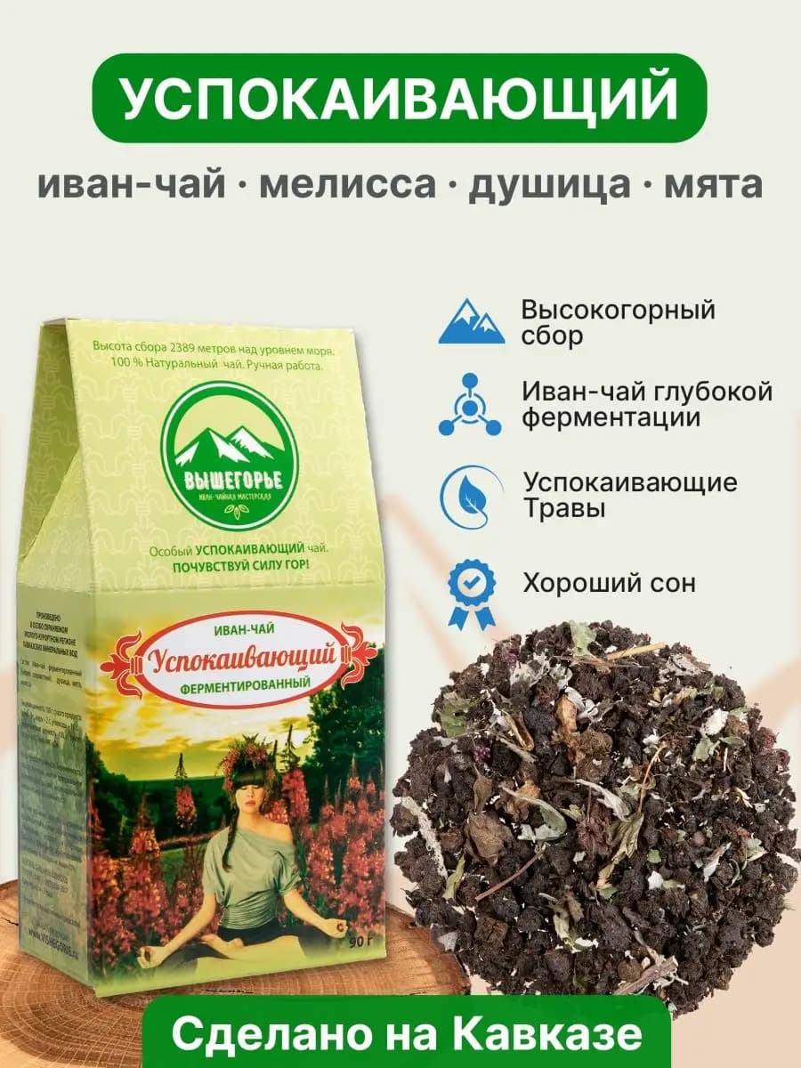Успокаивающий Иван чай ферментированный