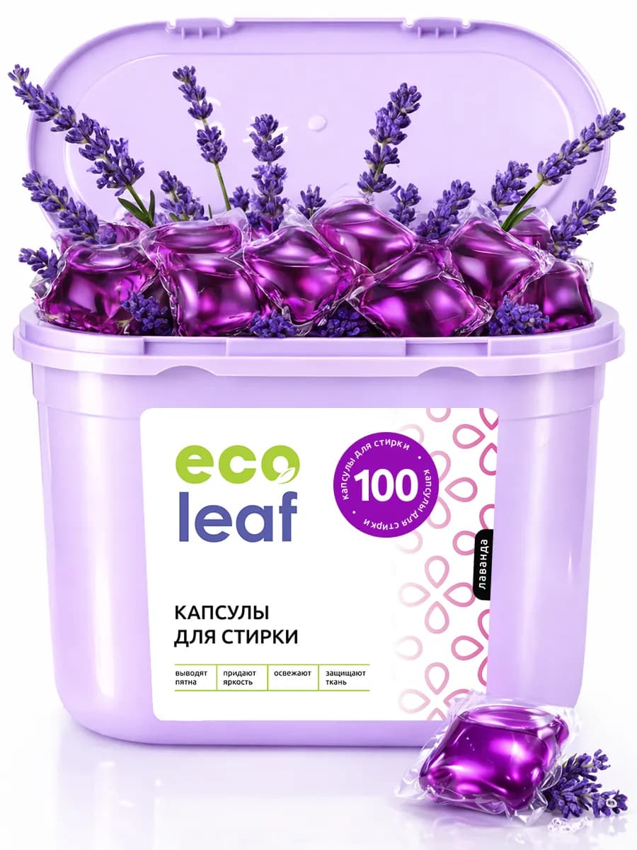 Капсулы для стирки белья с кондиционером 100 штук гель