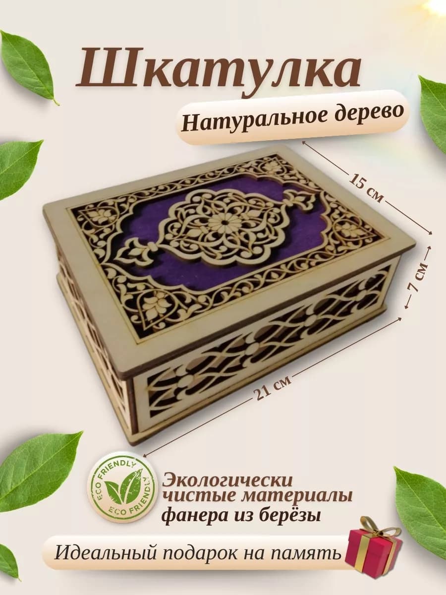 Шкатулка