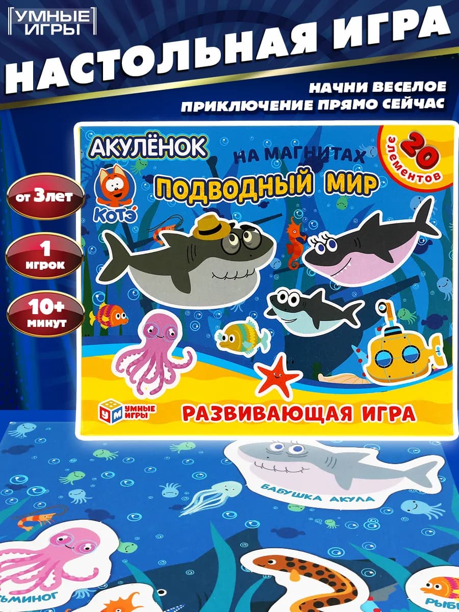 Развивающая настольная игра на магнитах КотэТВ Акулёнок