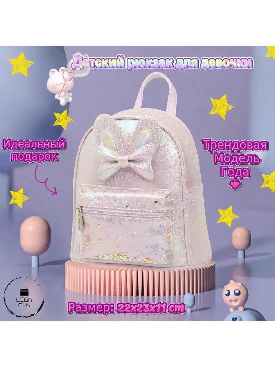 Рюкзак детский