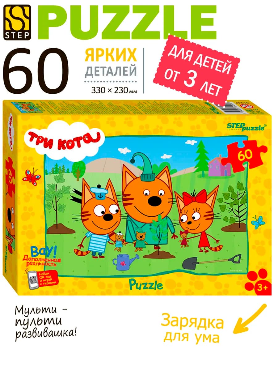 Пазлы для детей 60 дет Три кота Зеленая планета Развивающие