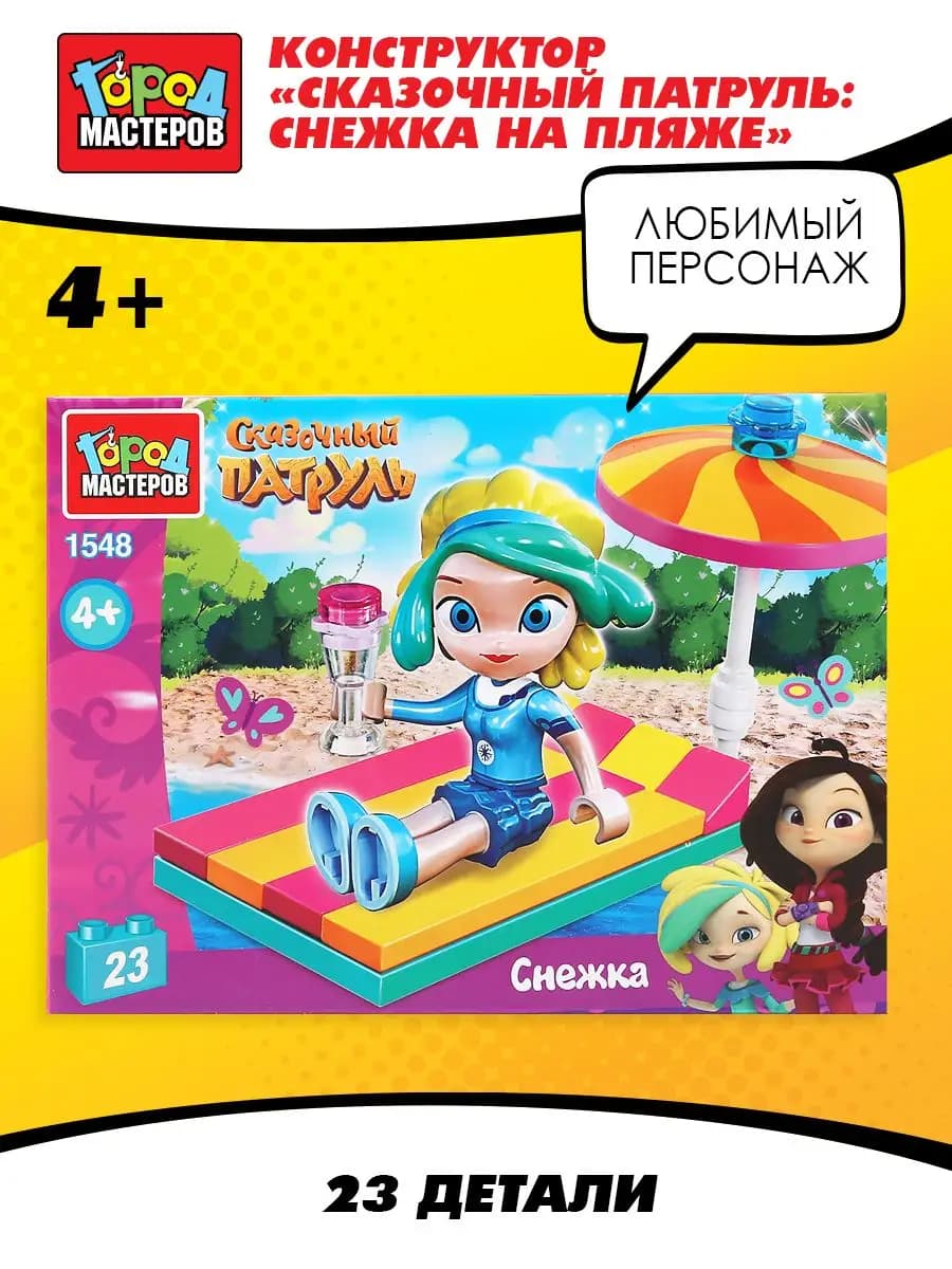 Конструктор для девочек Сказочный Патруль