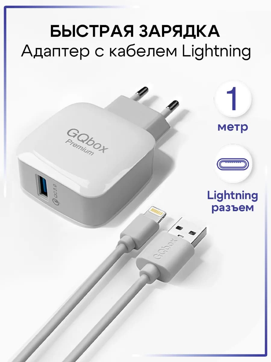 Зарядка для iPhone