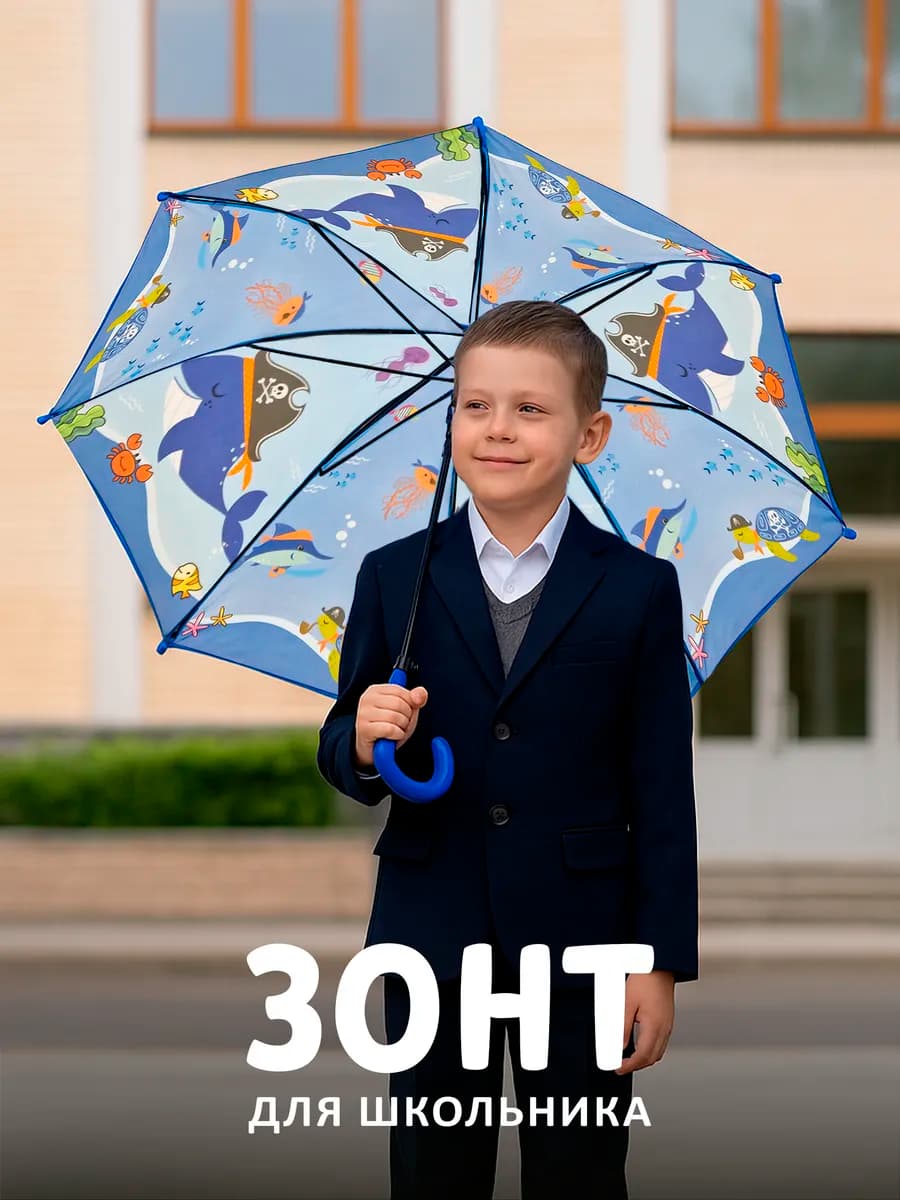 Зонт детский трость полуавтомат кит морские животные