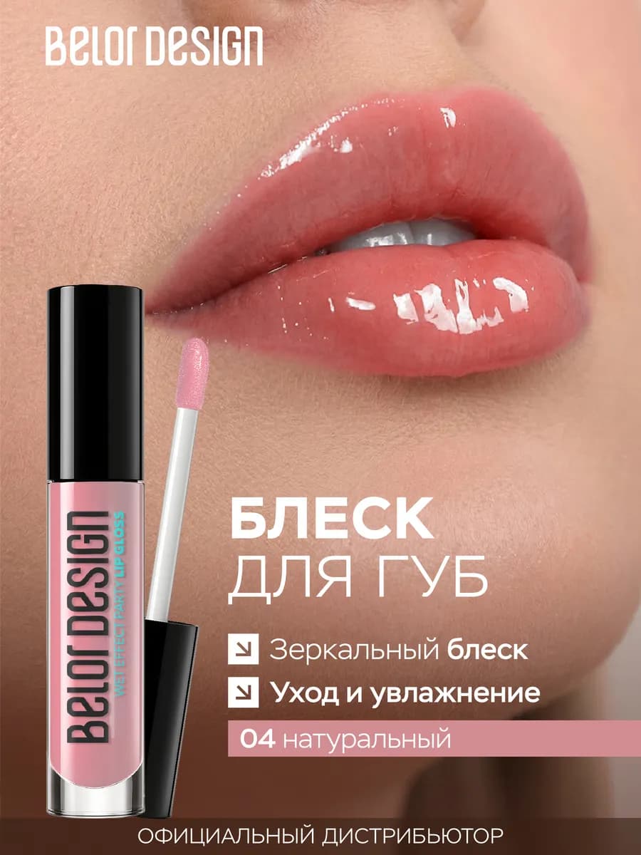 Блеск для губ розовый Party 04